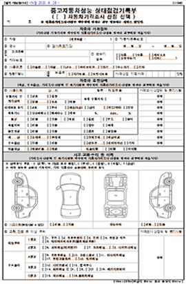 중고자동차 성능∙상태점검기록부 이미지1